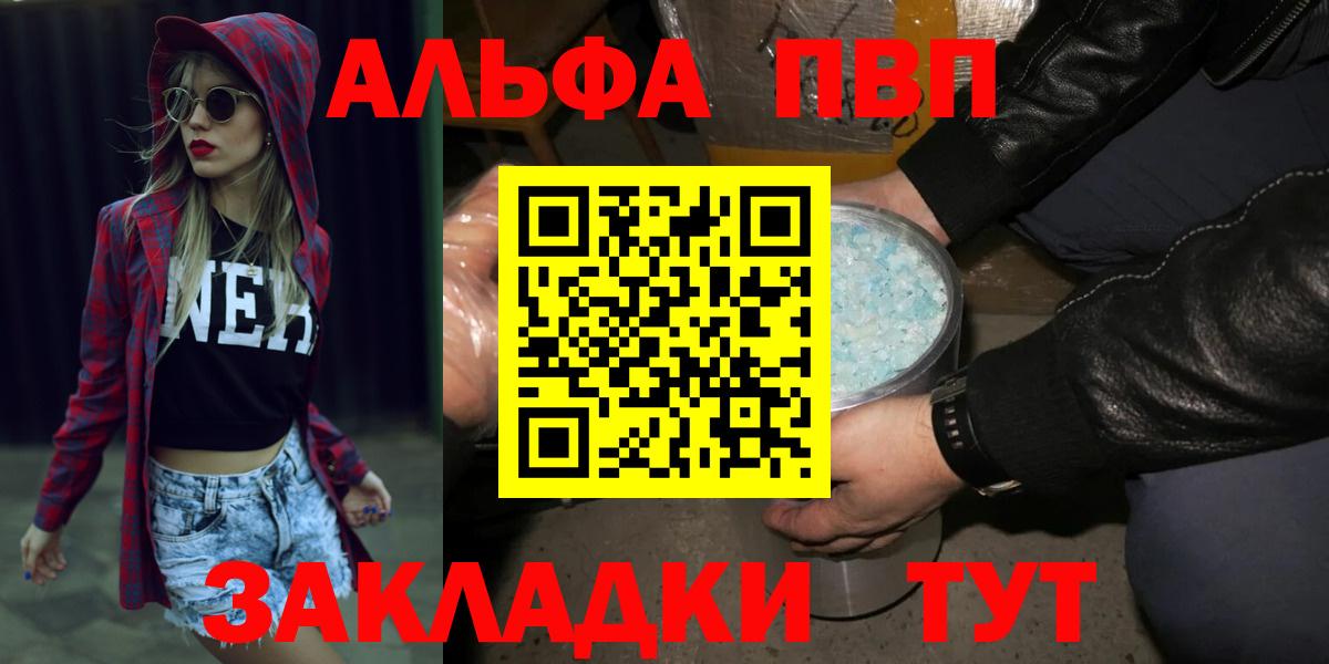 A-PVP VHQ  Alpha-PVP кристаллы  Ивантеевка  Alpha-PVP крисы CK  Вход с VPN 
