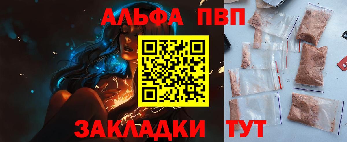 Альфа ПВП Crystall  А ПВП СК КРИС  A-PVP  Ивантеевка 