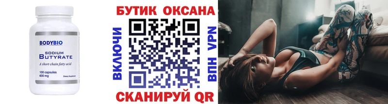 Бутират вода  Ивантеевка 