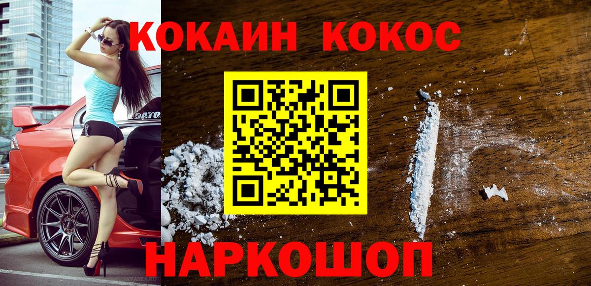 Ивантеевка  COCAIN Колумбийский  Вход с VPN  Кокаин  Кокаин Боливия 