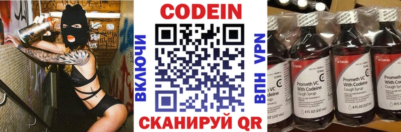 Codein напиток Lean (лин)  Ивантеевка 