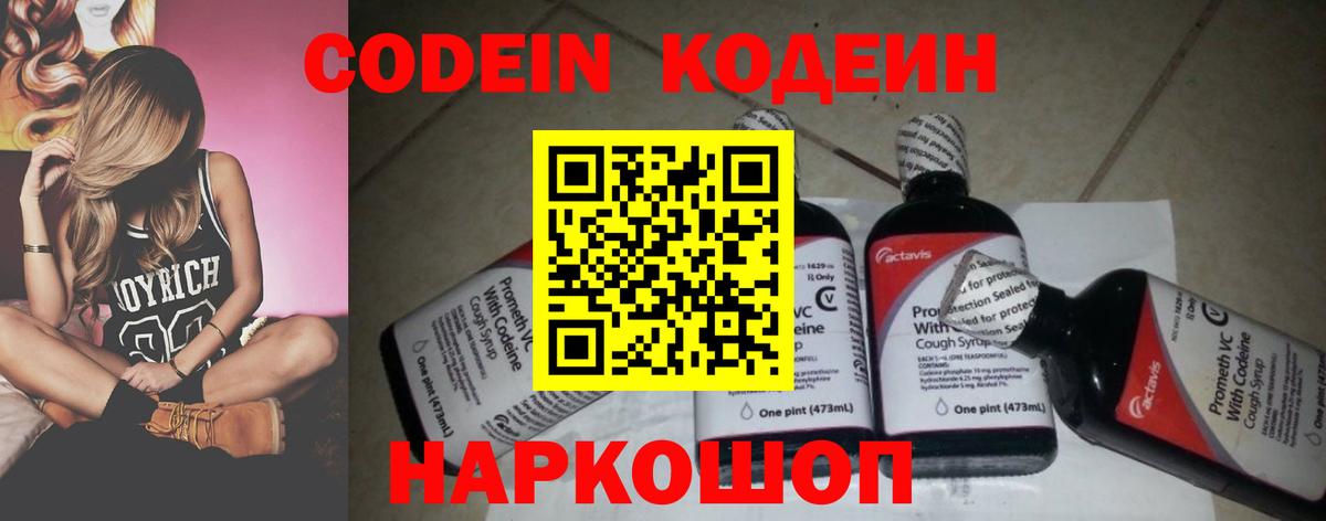 Codein напиток Lean (лин)  Ивантеевка  Codein Purple Drank 