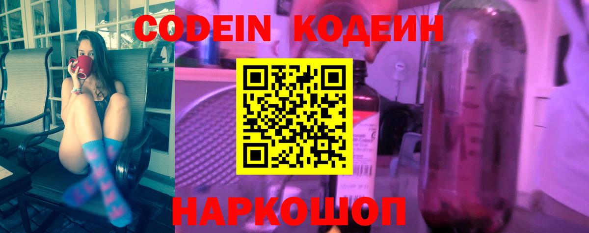 Ивантеевка  Codein напиток Lean (лин)  Вход с VPN 