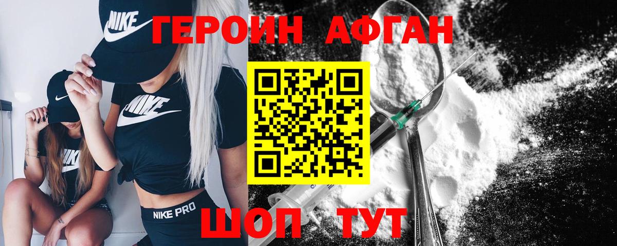 Героин герыч Ивантеевка