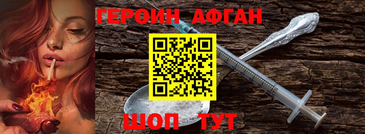 Героин хмурый Ивантеевка