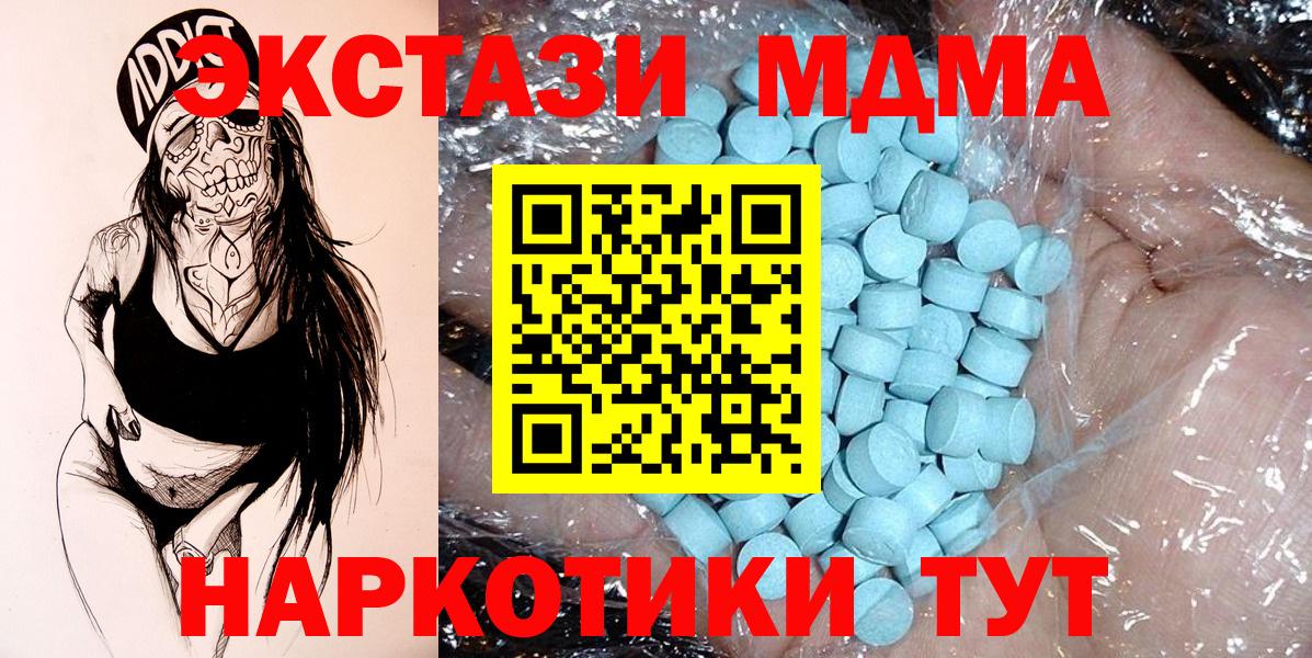 Ивантеевка  МДМА  Вход с VPN  MDMA crystal  МДМА Molly 