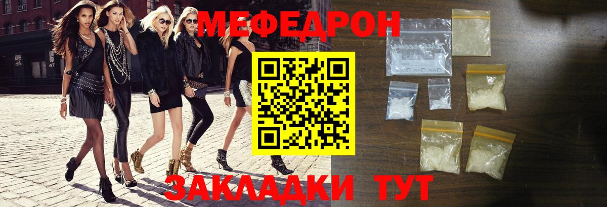 кракен ТОР  Ивантеевка  МЯУ-МЯУ  МЕФ кристаллы  МЕФ кристаллы  Мефедрон 