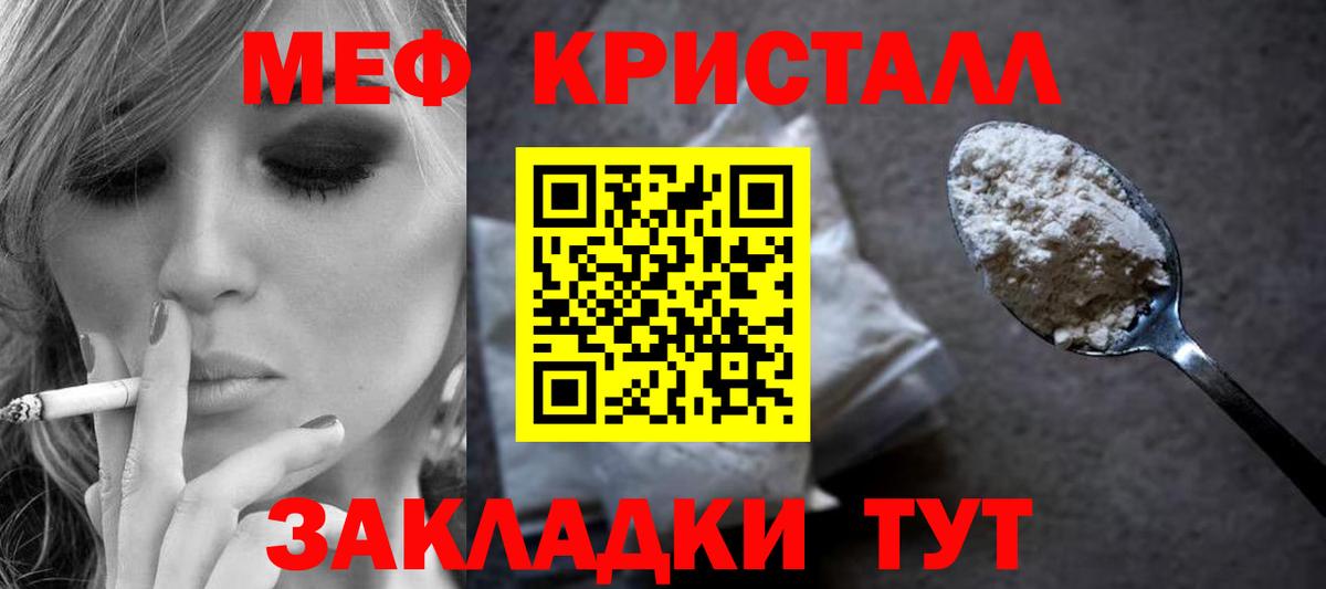 Мефедрон  МЯУ-МЯУ кристаллы  Вход с VPN  Ивантеевка 