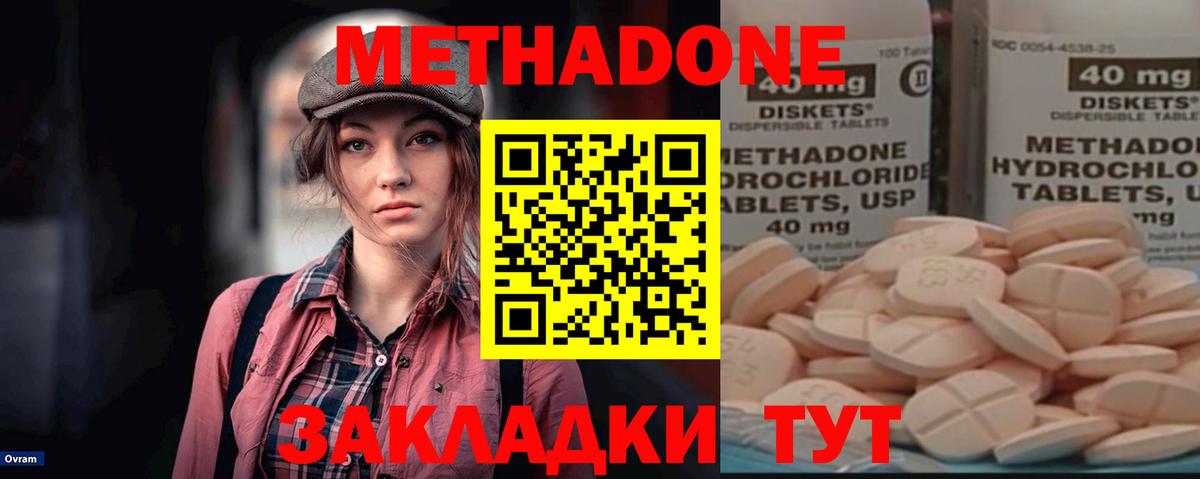 МЕТАДОН VHQ  Вход с VPN  Метадон белоснежный  Ивантеевка 
