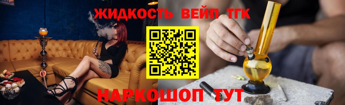 ТГК жижа Ивантеевка